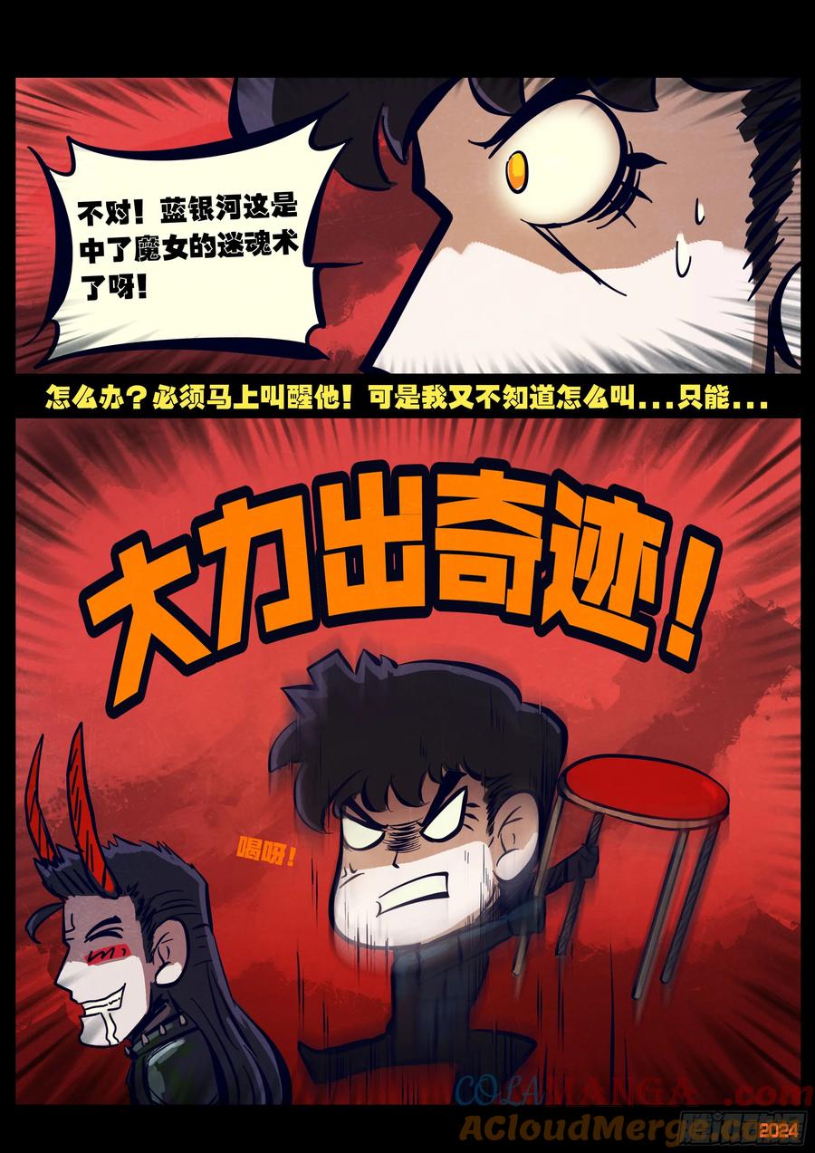 《地球尽头》363集 第11页