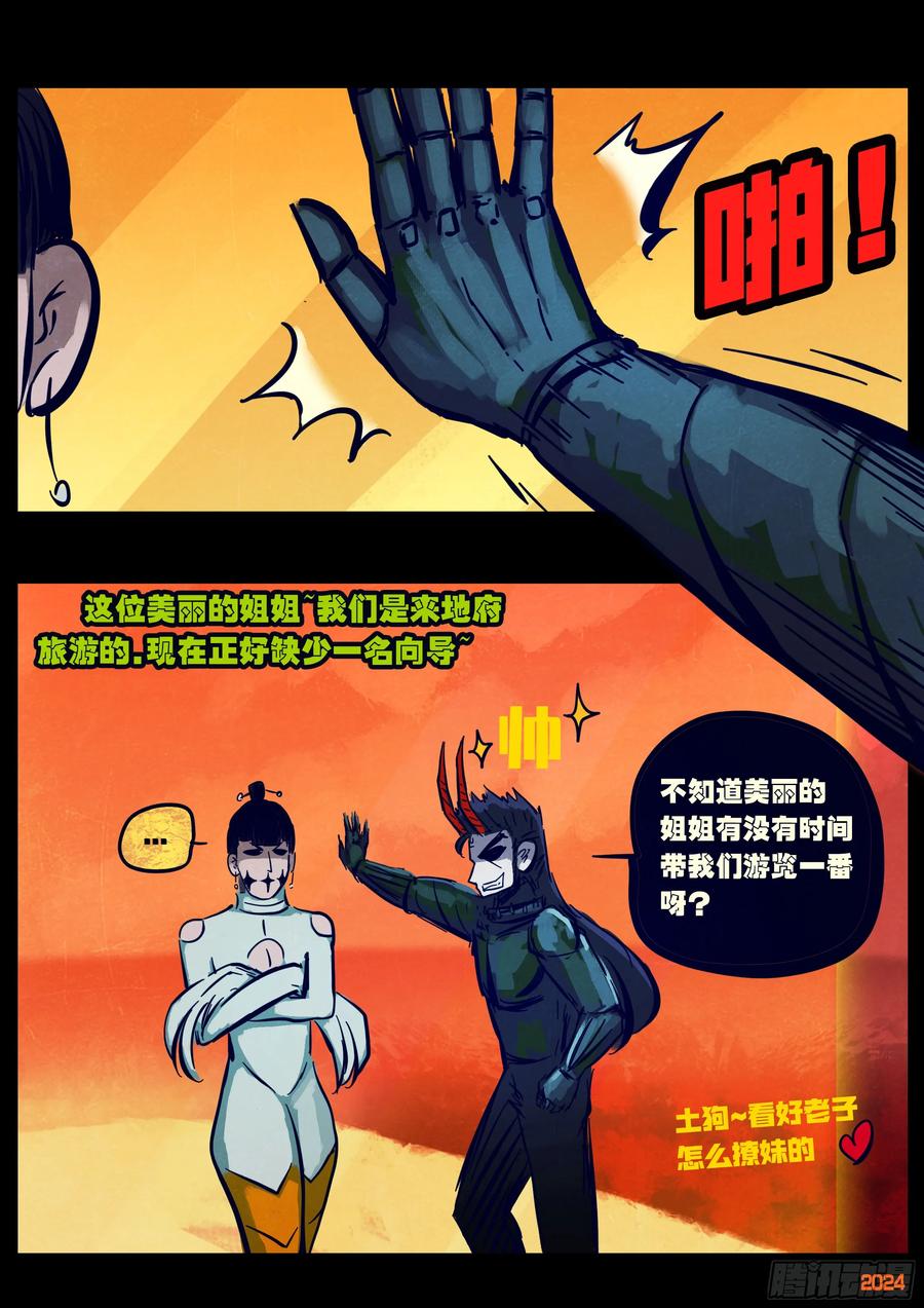 《地球尽头》363集 第4页