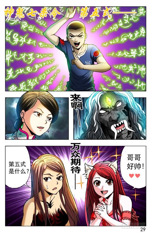 中国惊奇先生（神鬼七杀令） 377 万众期待 第5页