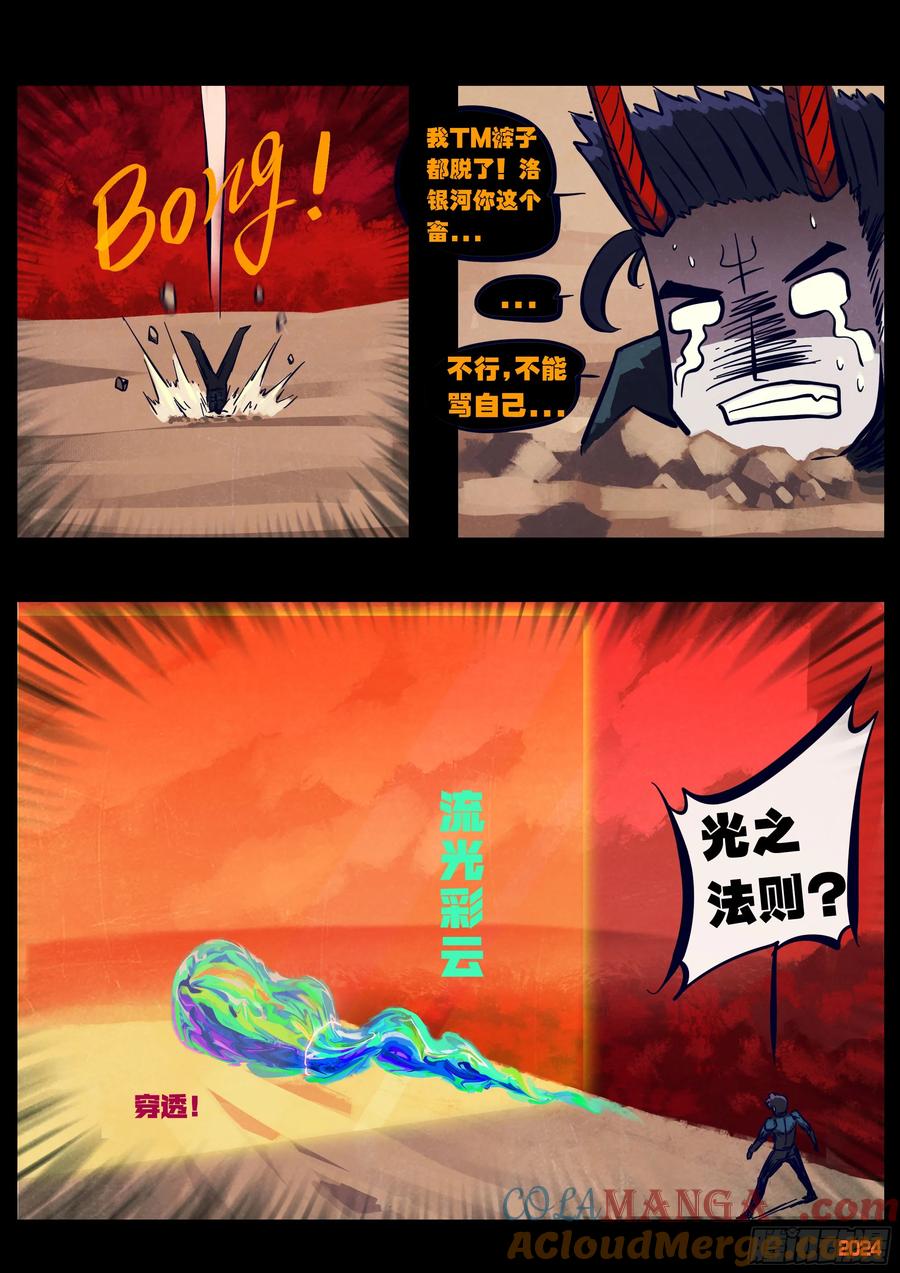 《地球尽头》363集 第13页