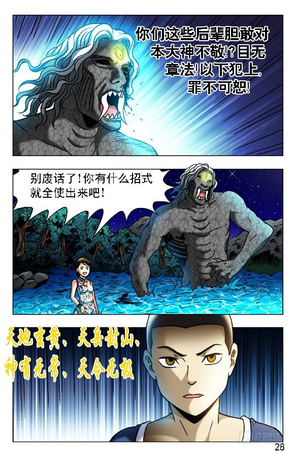 中国惊奇先生（神鬼七杀令） 377 万众期待 第4页
