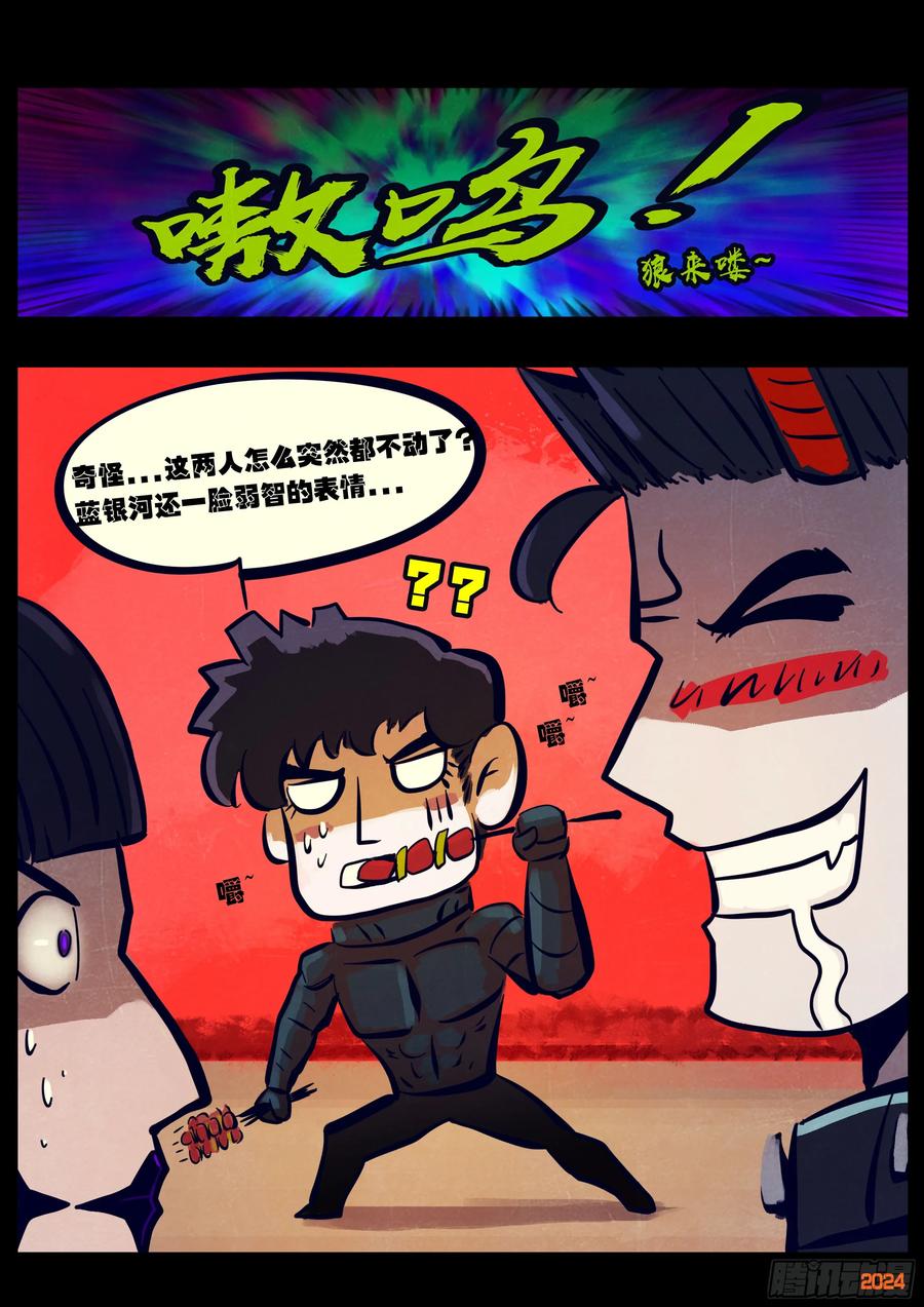 《地球尽头》363集 第10页