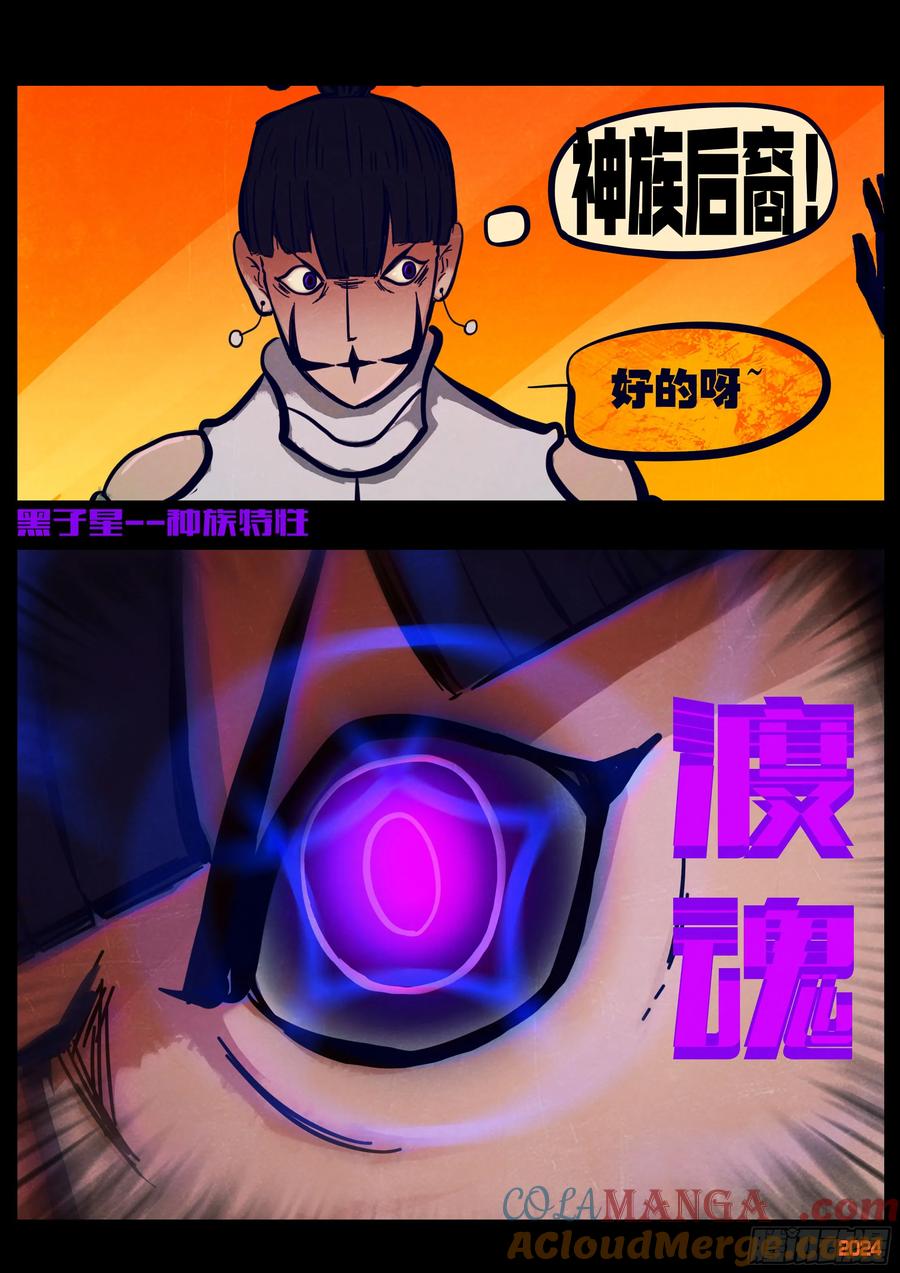 《地球尽头》363集 第5页