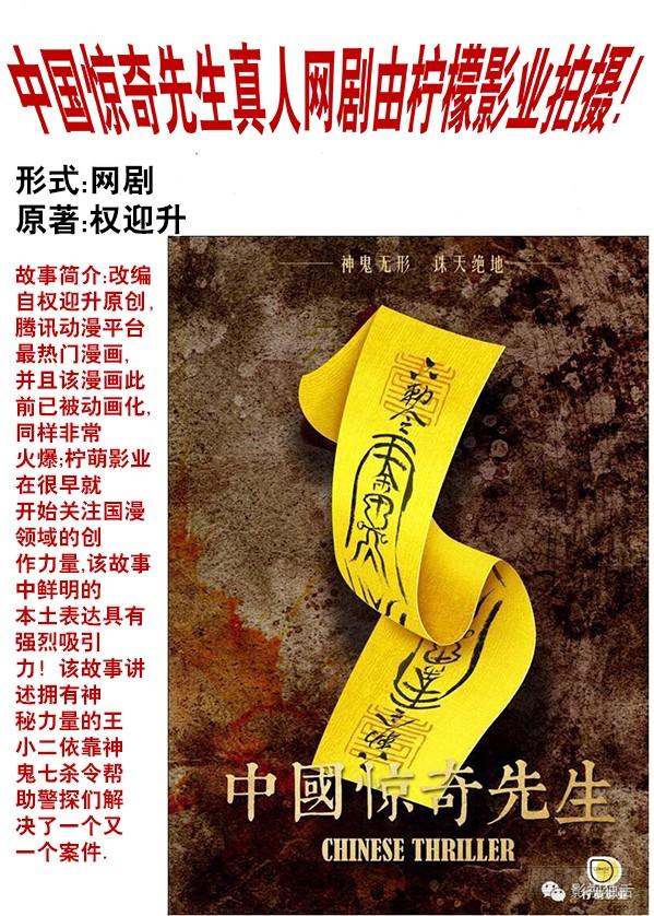 中国惊奇先生（神鬼七杀令） 377 万众期待 第9页
