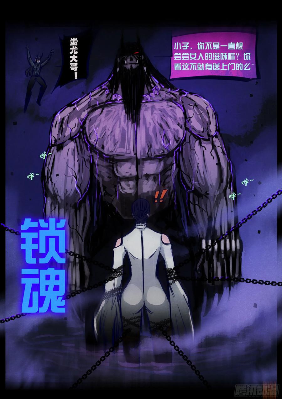 《地球尽头》363集 第8页
