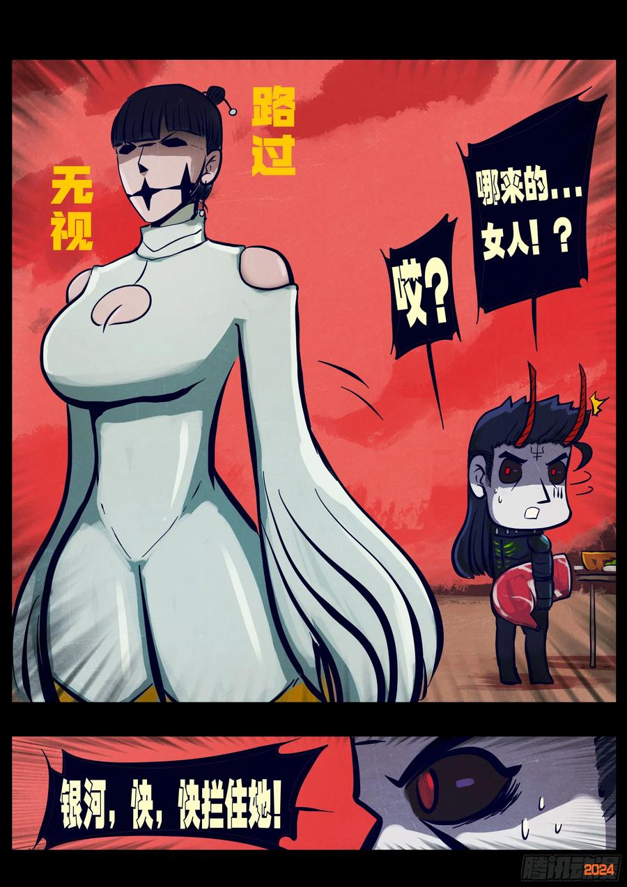 《地球尽头》363集 第2页