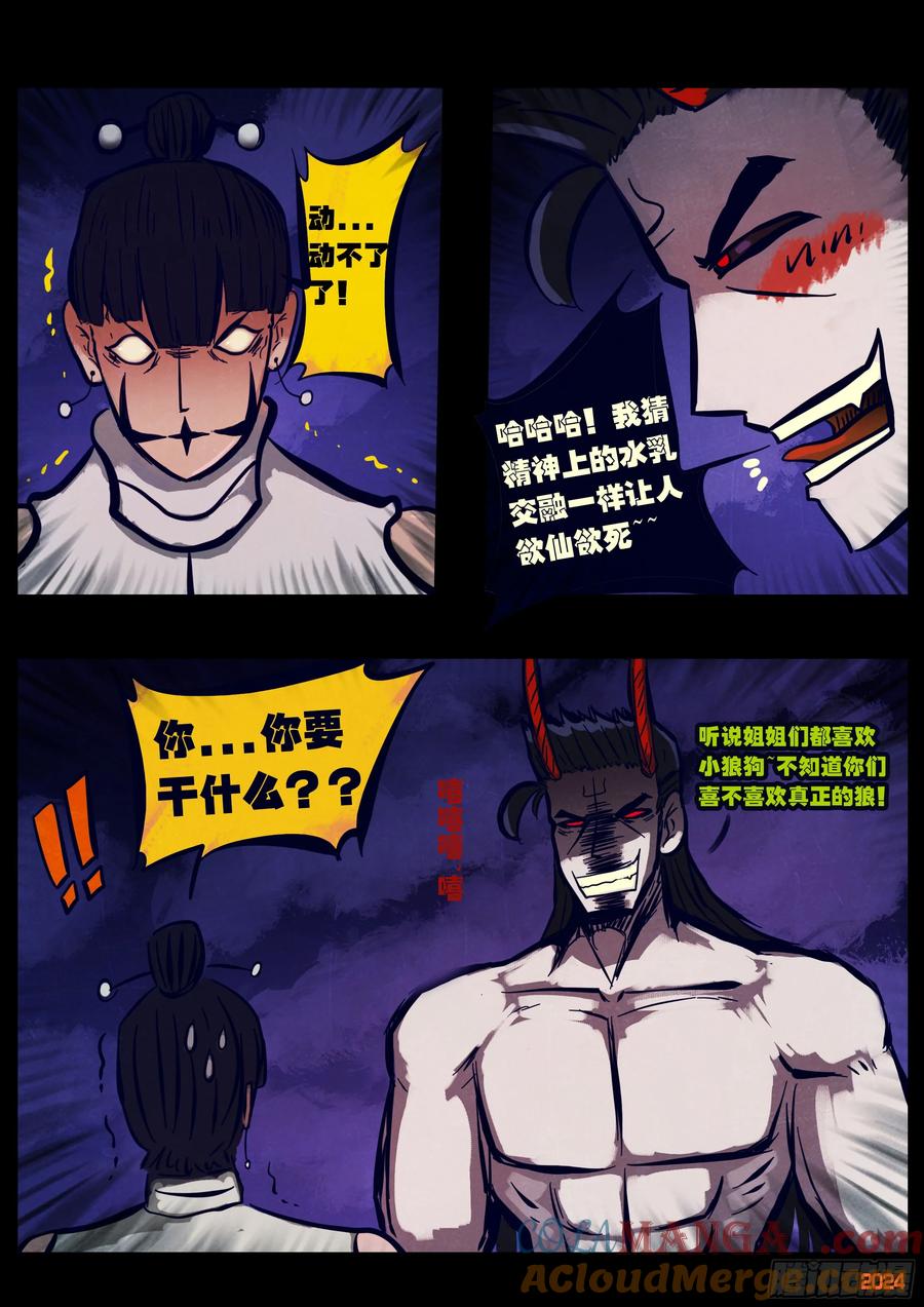 《地球尽头》363集 第9页