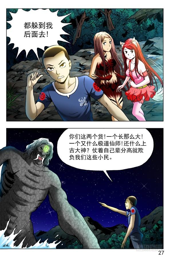 中国惊奇先生（神鬼七杀令） 377 万众期待 第3页