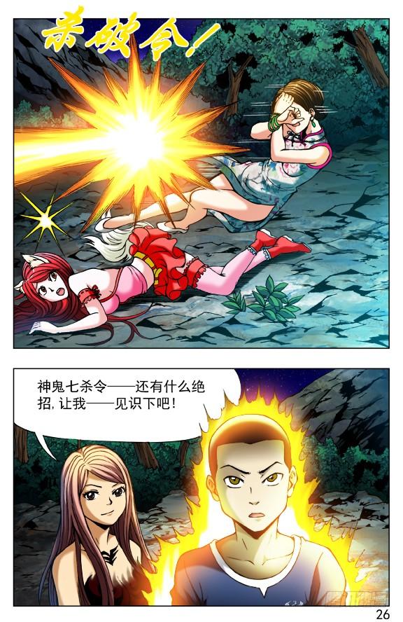 中国惊奇先生（神鬼七杀令） 377 万众期待 第2页