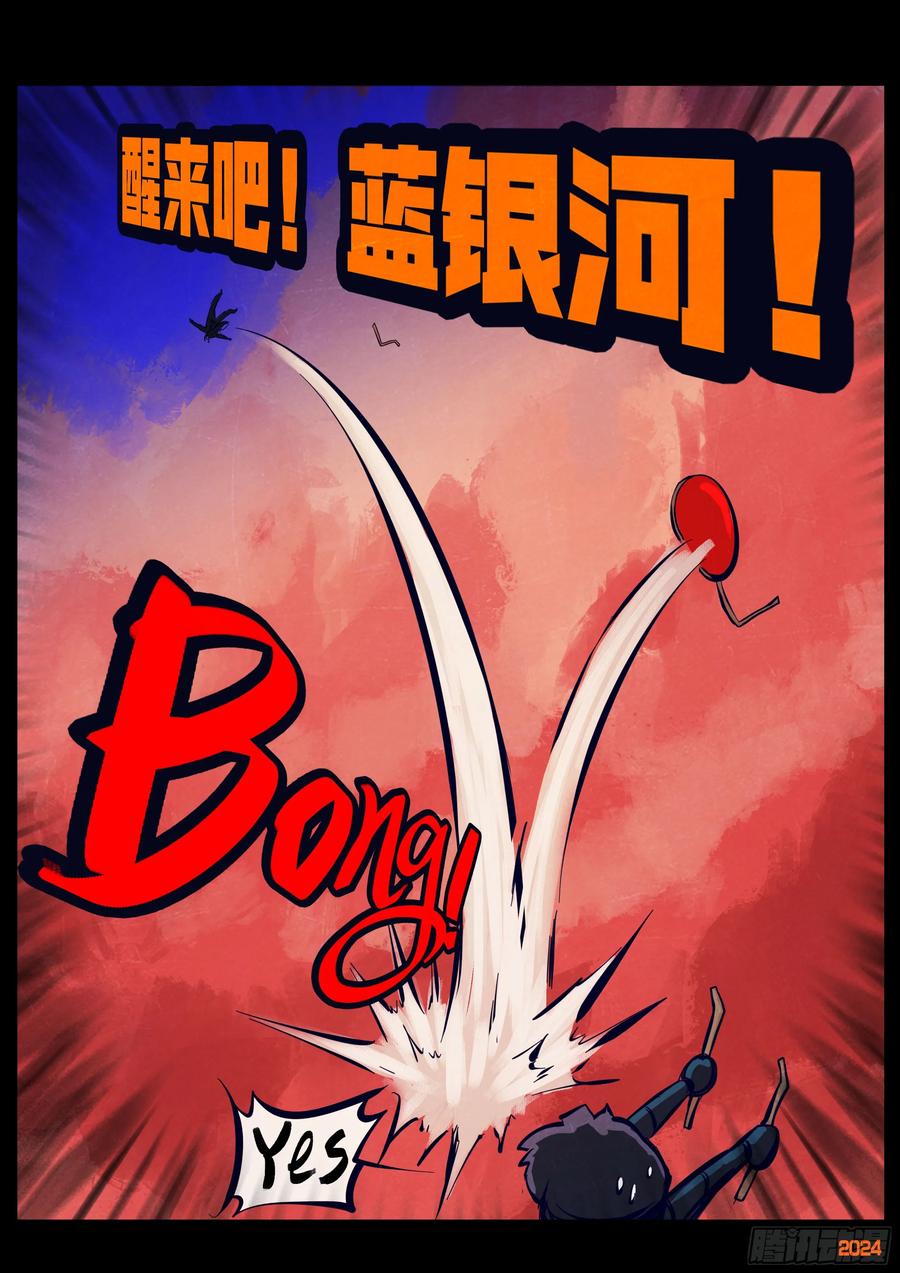 《地球尽头》363集 第12页