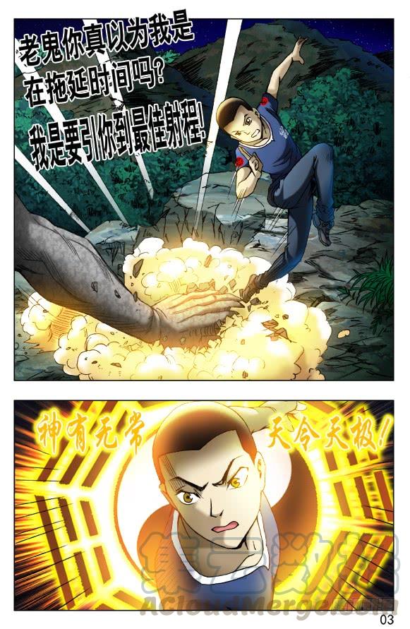 中国惊奇先生（神鬼七杀令） 378 七杀令第五式 第1页