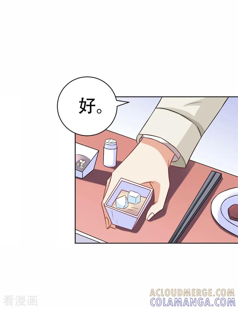 《这个王子有毒》第37话 你真的爱上她怎么办 第23页