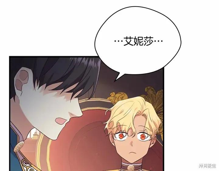 《重生小公主生存法则》第38话 第176页
