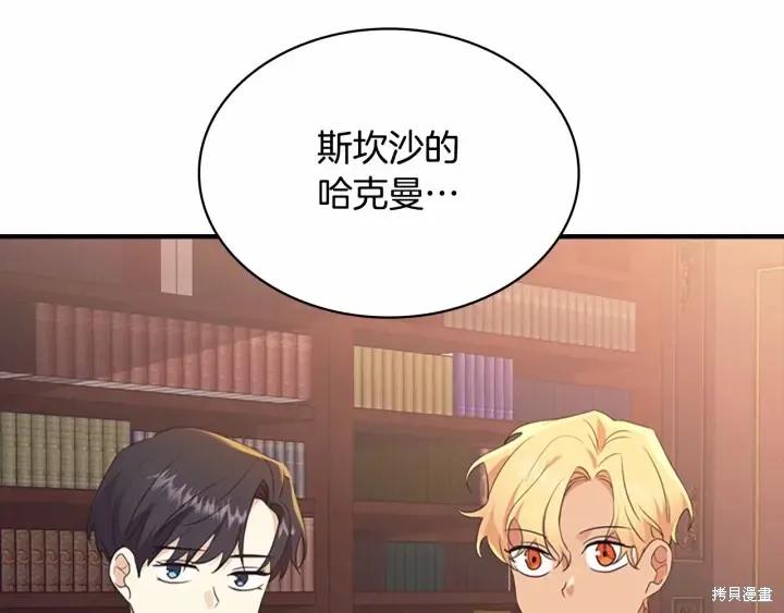 《重生小公主生存法则》第38话 第182页