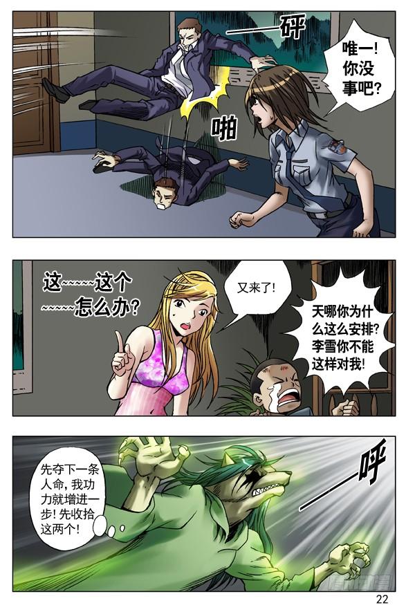中国惊奇先生（神鬼七杀令） 37 伦敦腔与中式英语 第6页