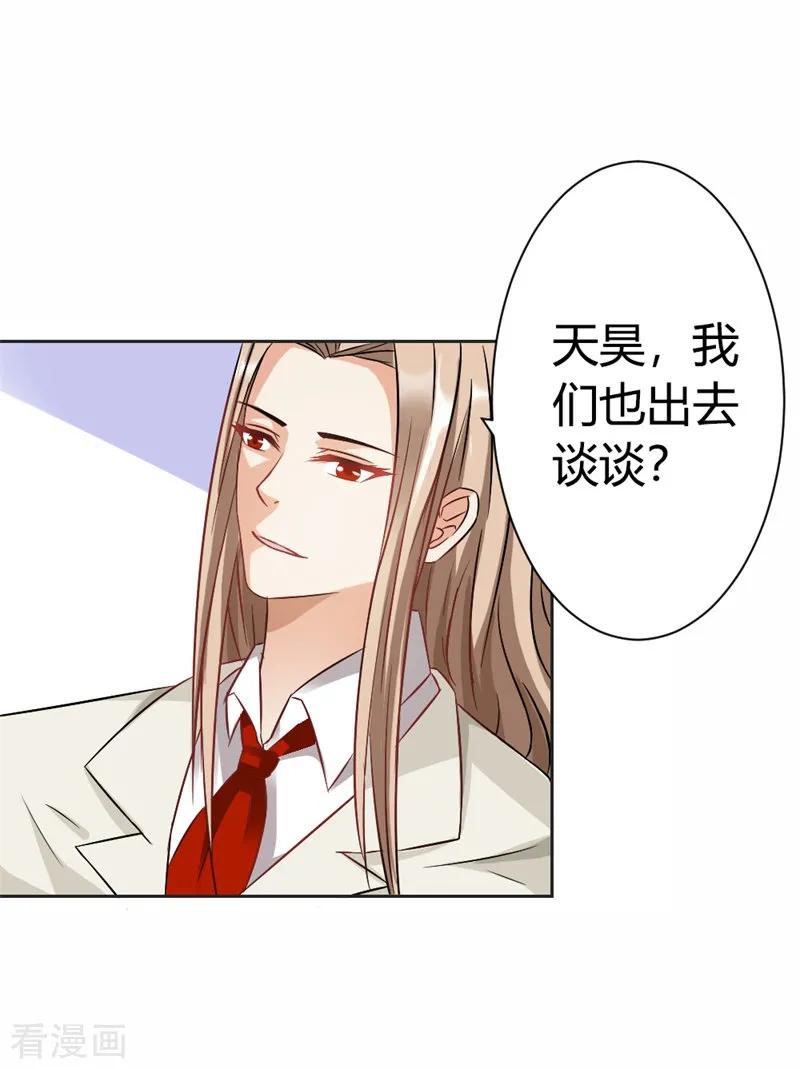《这个王子有毒》第37话 你真的爱上她怎么办 第22页