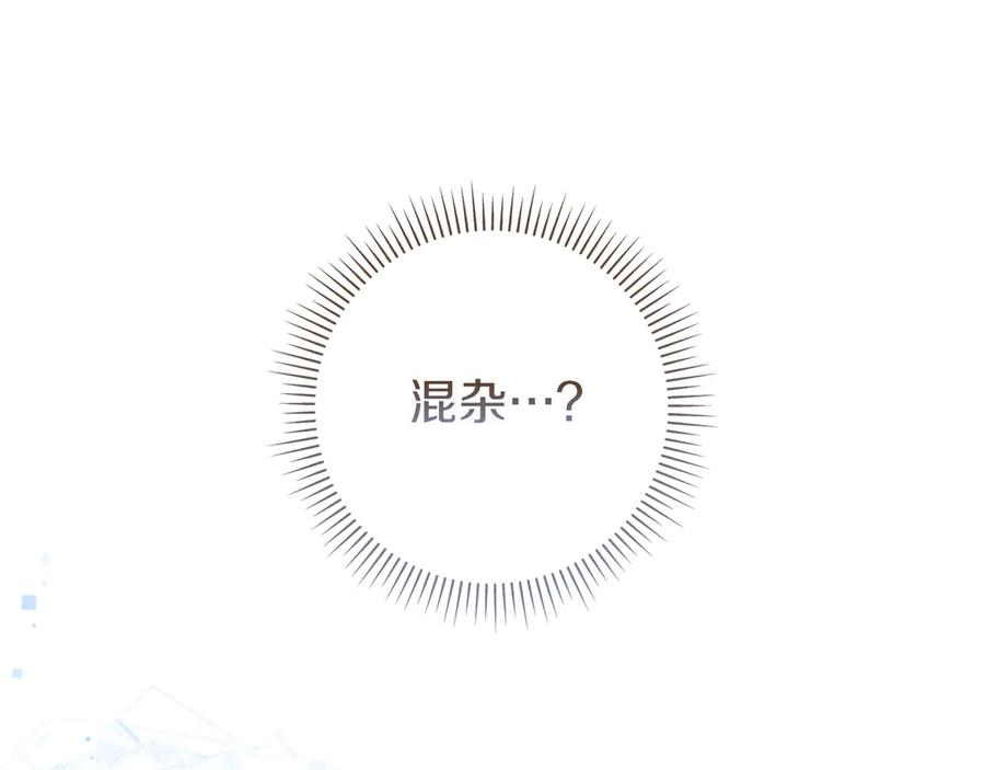 《只想在反派爸爸身边躺平》第37话 心照不宣 第100页
