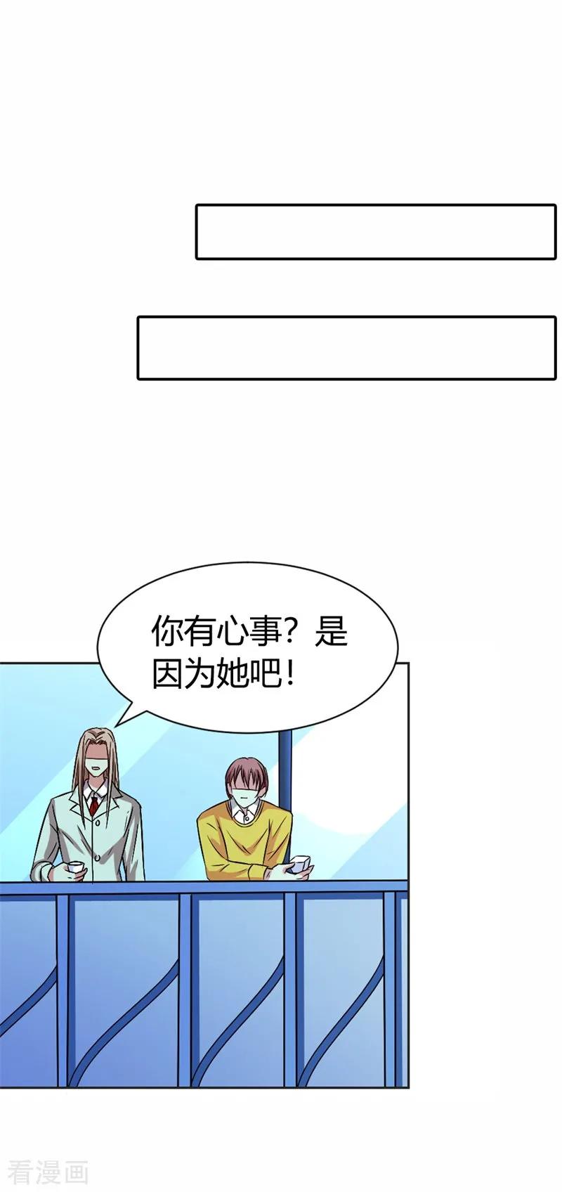 《这个王子有毒》第37话 你真的爱上她怎么办 第24页