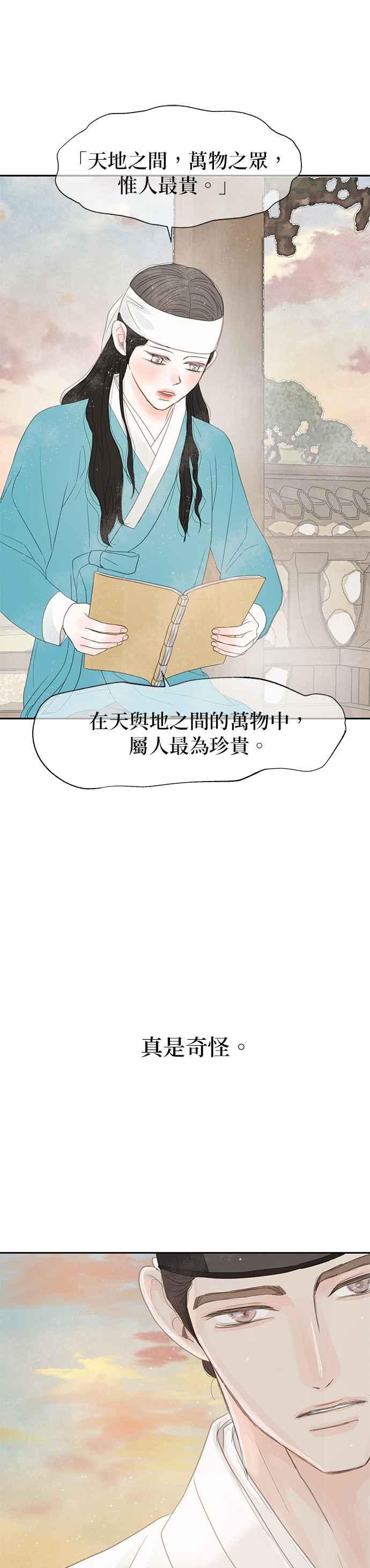 与王夜行 第38话 第32页