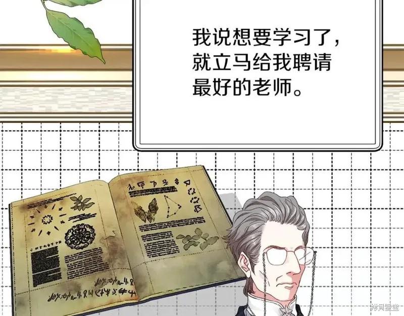 成为怪物皇太子的妻子 - 第38话 - 第118张图