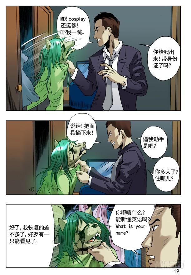 中国惊奇先生（神鬼七杀令） 37 伦敦腔与中式英语 第3页