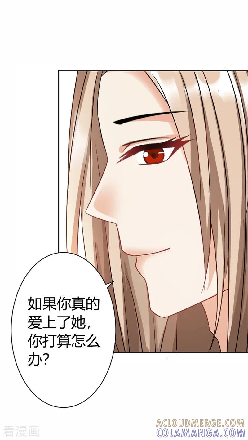 《这个王子有毒》第37话 你真的爱上她怎么办 第27页