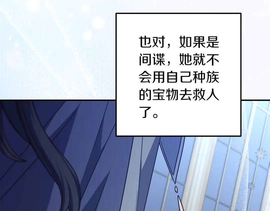 《只想在反派爸爸身边躺平》第37话 心照不宣 第107页