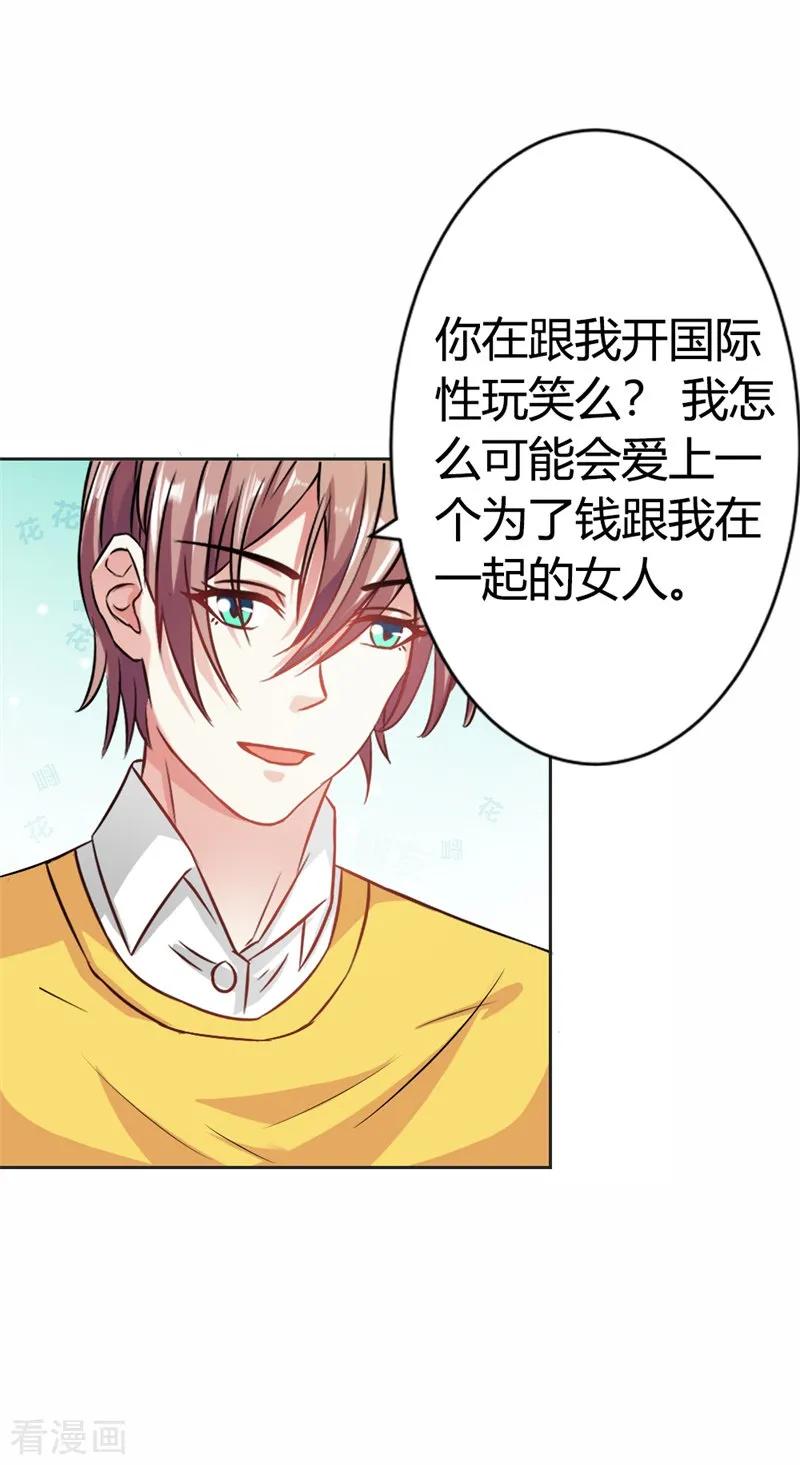 《这个王子有毒》第37话 你真的爱上她怎么办 第28页
