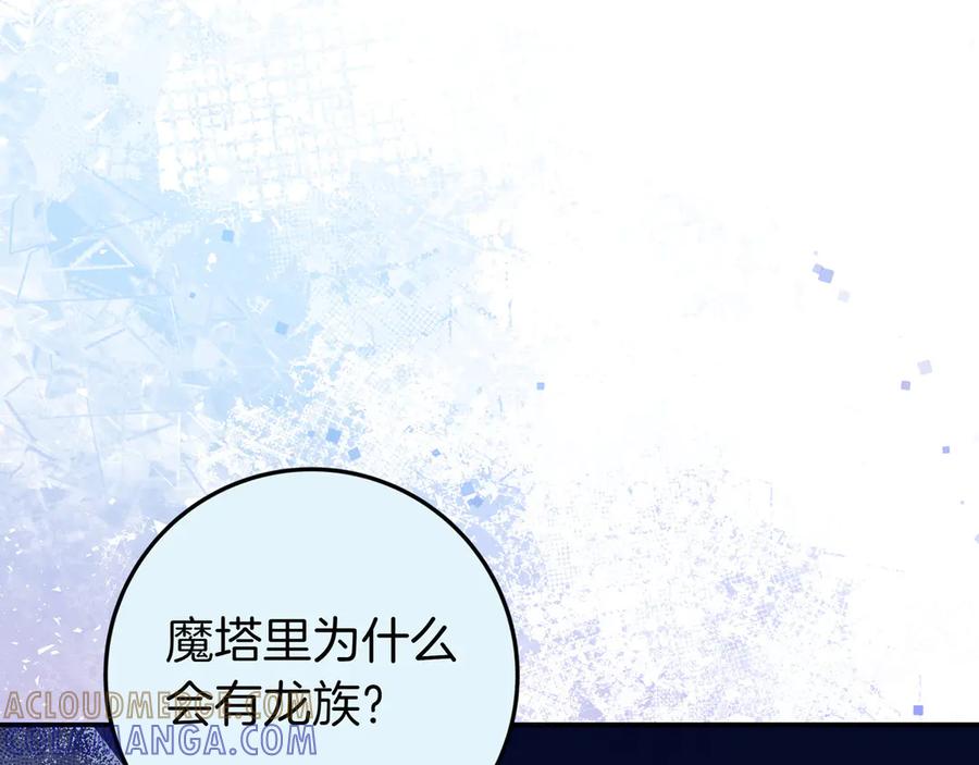 《只想在反派爸爸身边躺平》第37话 心照不宣 第101页