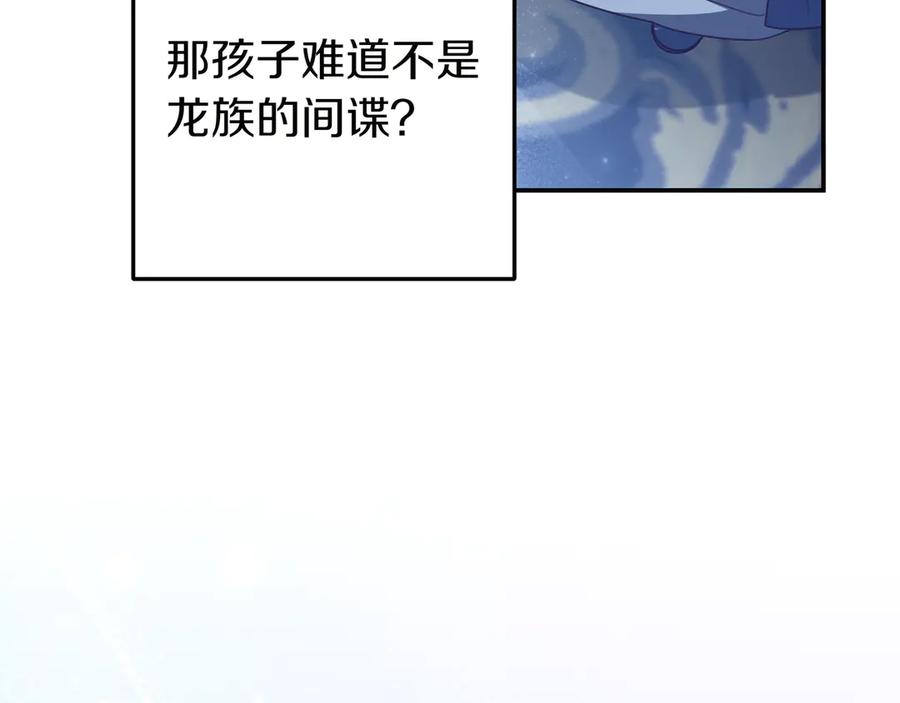 《只想在反派爸爸身边躺平》第37话 心照不宣 第106页