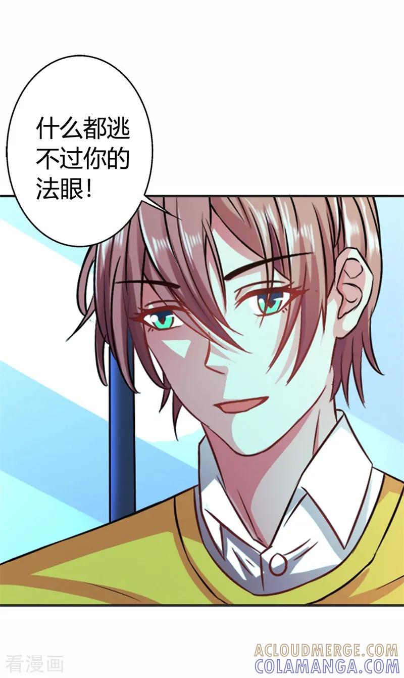 《这个王子有毒》第37话 你真的爱上她怎么办 第25页