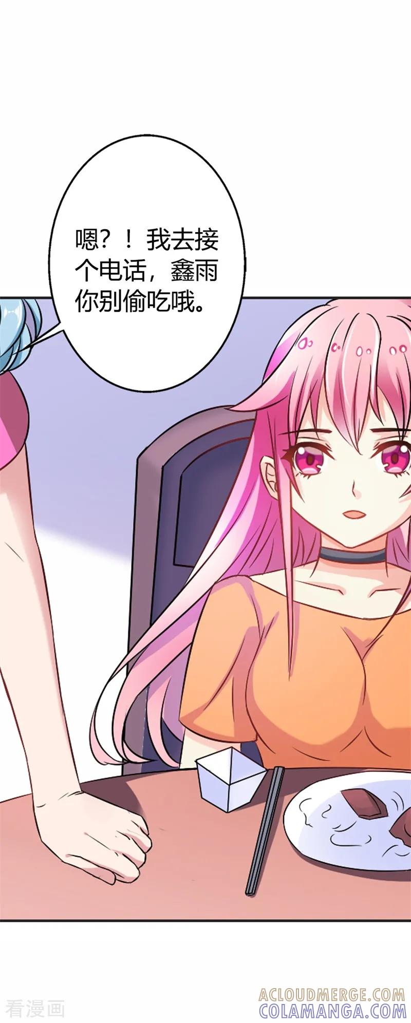 《这个王子有毒》第37话 你真的爱上她怎么办 第21页