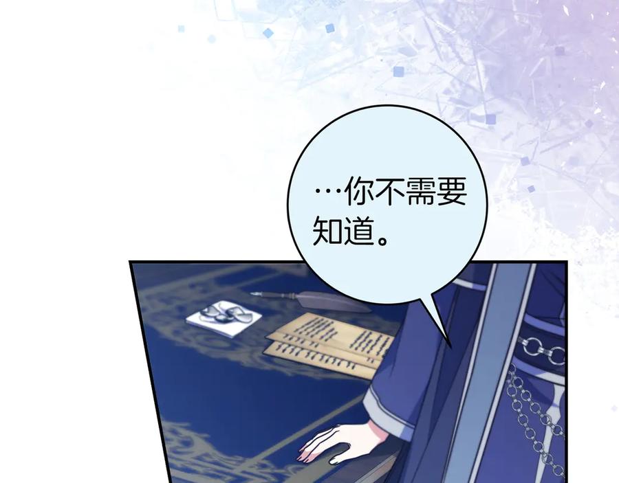 《只想在反派爸爸身边躺平》第37话 心照不宣 第104页
