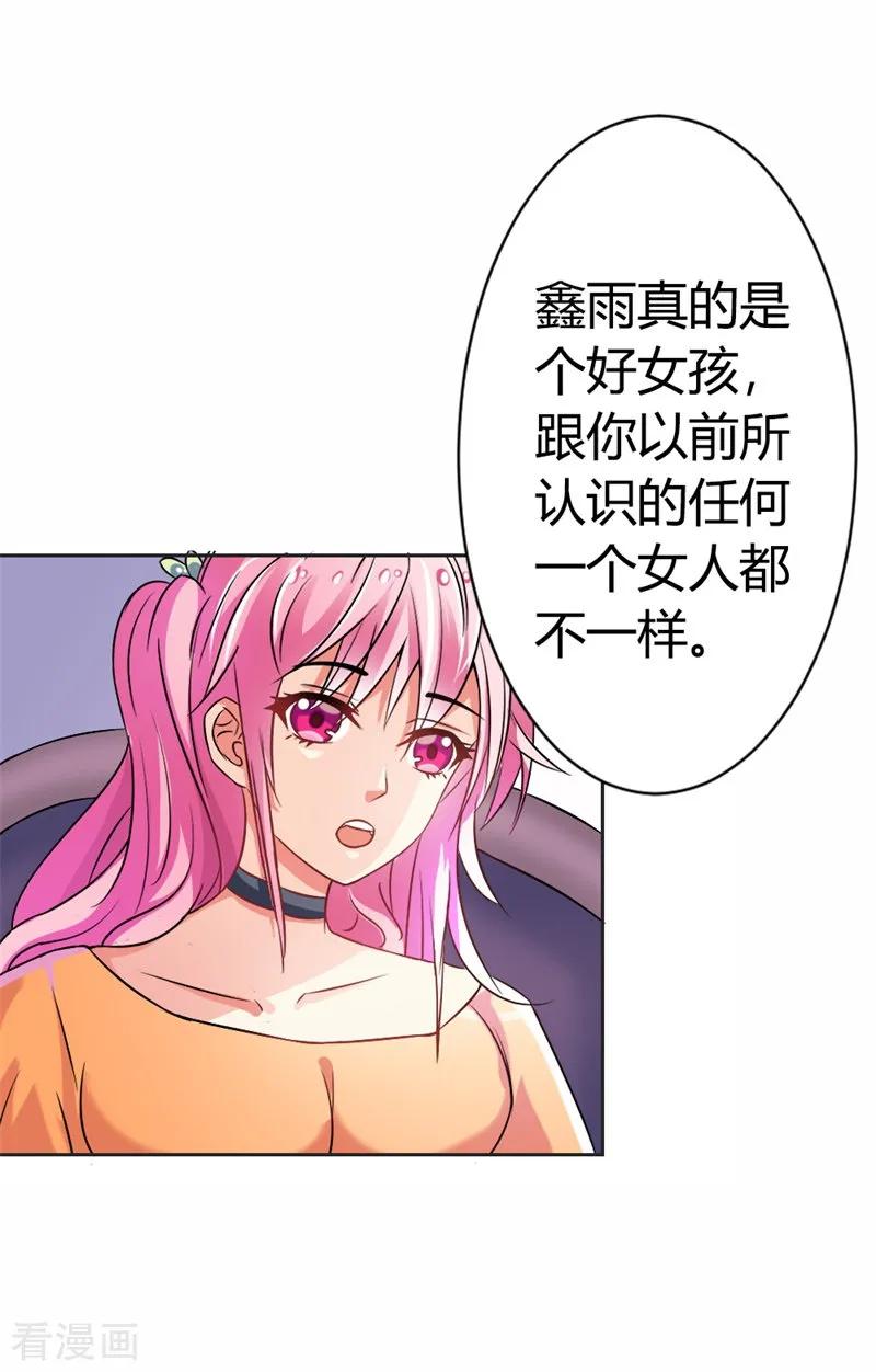 《这个王子有毒》第37话 你真的爱上她怎么办 第26页