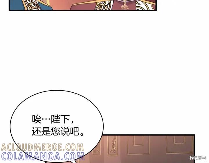 《重生小公主生存法则》第38话 第177页