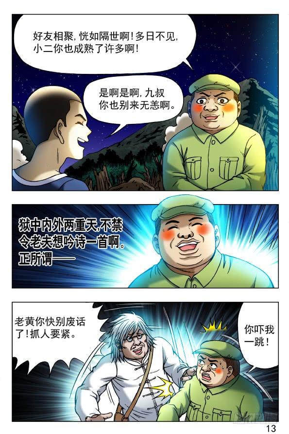 中国惊奇先生（神鬼七杀令） 379 及时雨 第3页