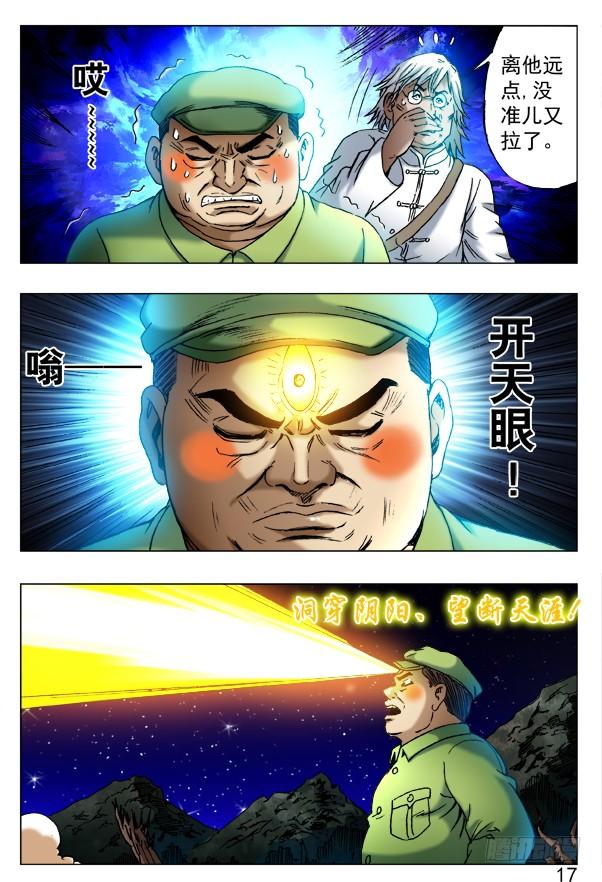 中国惊奇先生（神鬼七杀令） 379 及时雨 第7页