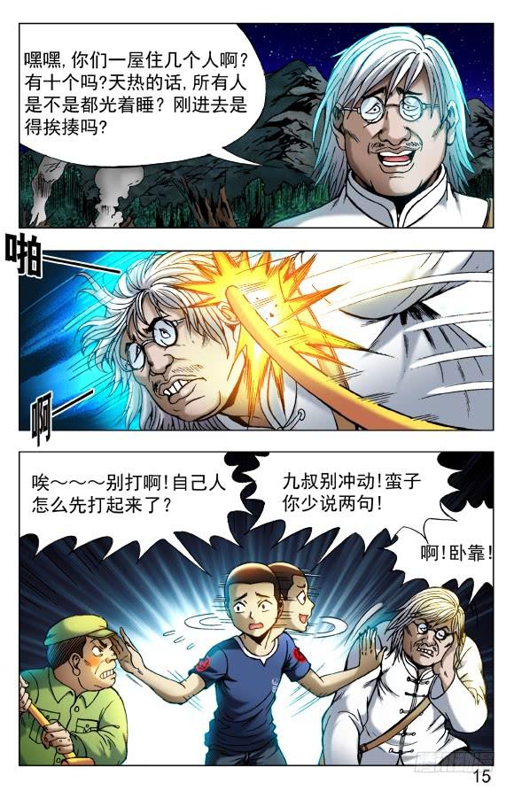 中国惊奇先生（神鬼七杀令） 379 及时雨 第5页