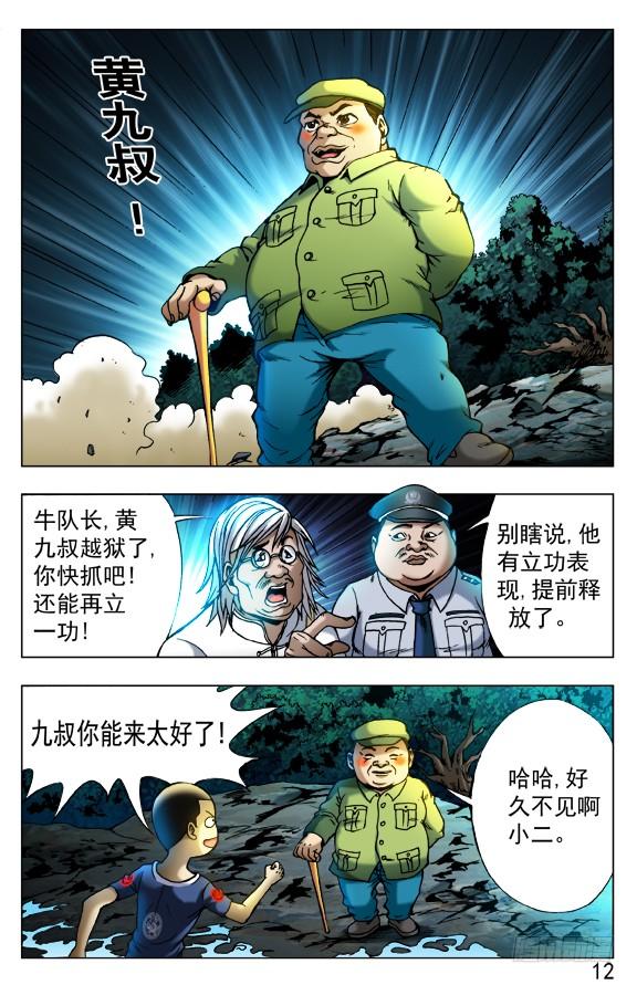 中国惊奇先生（神鬼七杀令） 379 及时雨 第2页