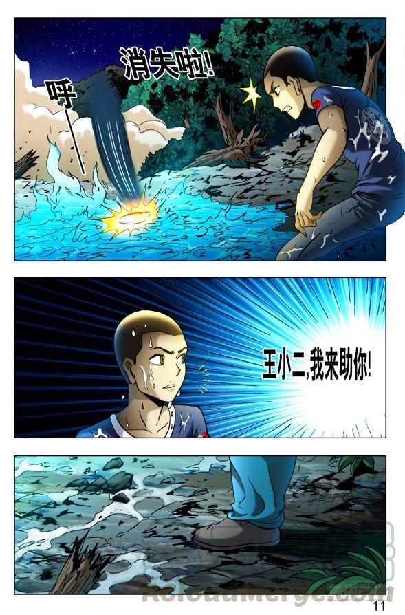 中国惊奇先生（神鬼七杀令） 379 及时雨 第1页