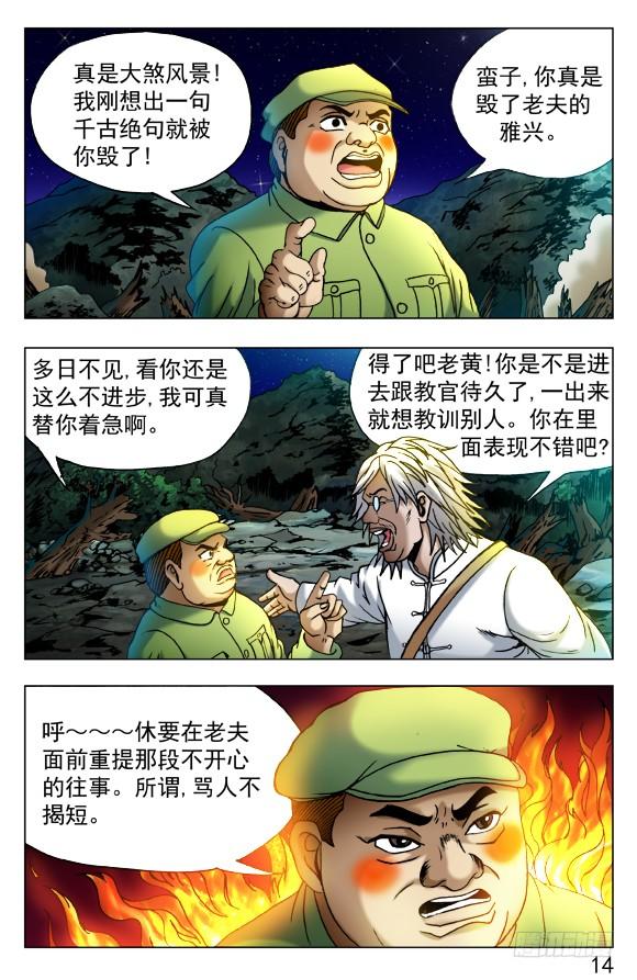 中国惊奇先生（神鬼七杀令） 379 及时雨 第4页