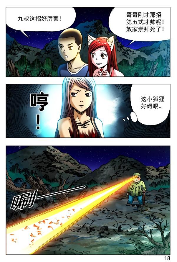 中国惊奇先生（神鬼七杀令） 379 及时雨 第8页