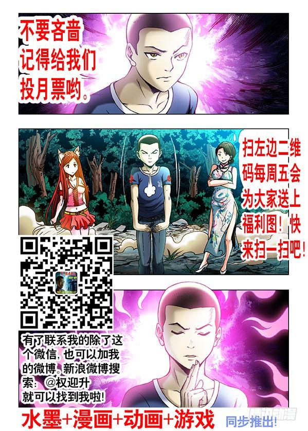 中国惊奇先生（神鬼七杀令） 379 及时雨 第9页