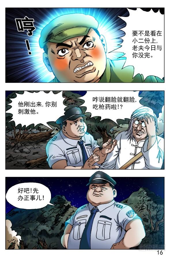 中国惊奇先生（神鬼七杀令） 379 及时雨 第6页