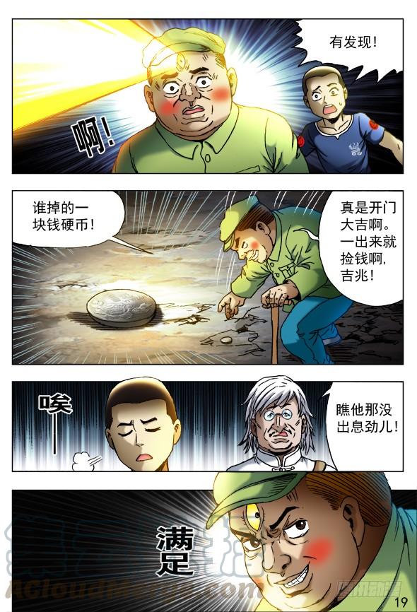 中国惊奇先生（神鬼七杀令） 380 再见仙师 第1页