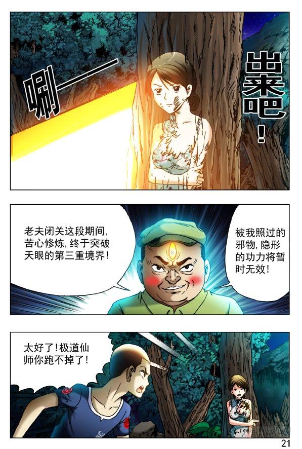 中国惊奇先生（神鬼七杀令） 380 再见仙师 第3页