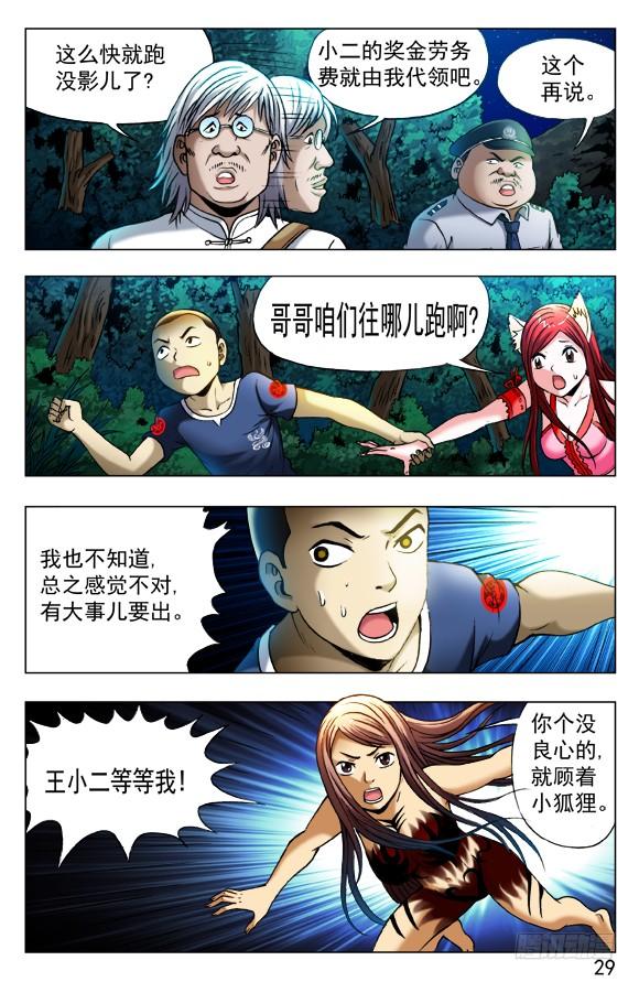 中国惊奇先生（神鬼七杀令） 381 大难临头 第3页