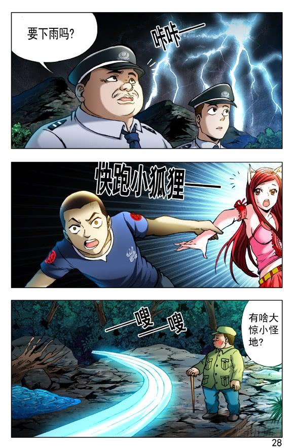 中国惊奇先生（神鬼七杀令） 381 大难临头 第2页
