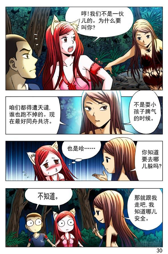 中国惊奇先生（神鬼七杀令） 381 大难临头 第4页