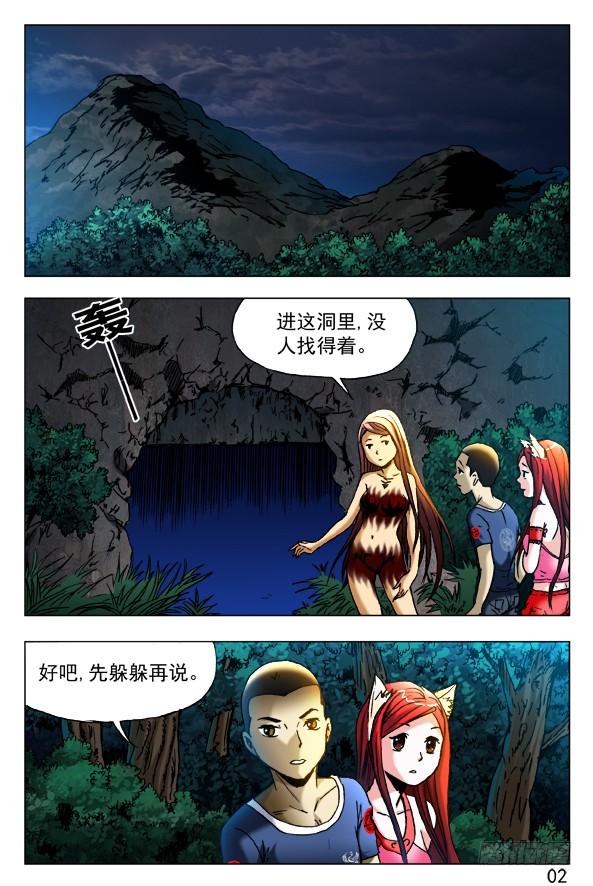 中国惊奇先生（神鬼七杀令） 381 大难临头 第6页